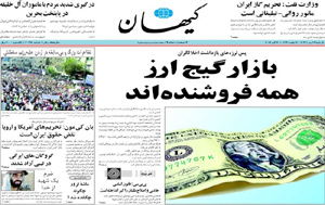 روزنامه کیهان، شماره 20325