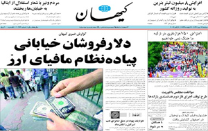 روزنامه کیهان، شماره 20326