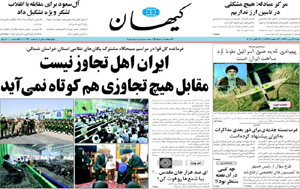 روزنامه کیهان، شماره 20330