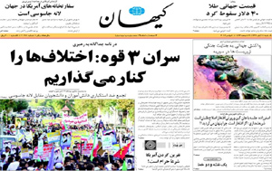 روزنامه کیهان، شماره 20348