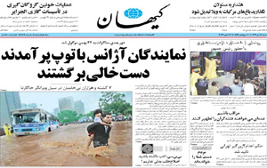 روزنامه کیهان، شماره 20409