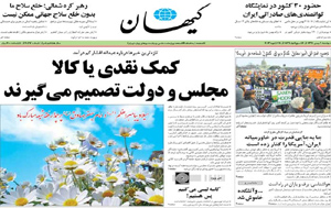 روزنامه کیهان، شماره 20417