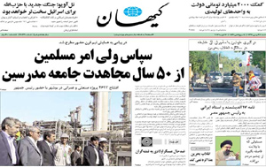 روزنامه کیهان، شماره 20431