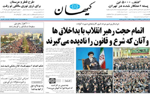 روزنامه کیهان، شماره 20432