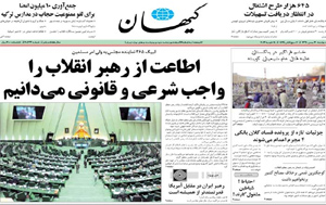 روزنامه کیهان، شماره 20433