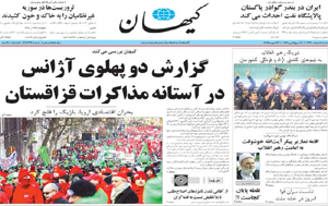 روزنامه کیهان، شماره 20437