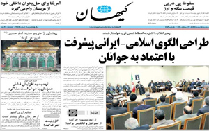 روزنامه کیهان، شماره 20446