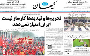 روزنامه کیهان، شماره 20455