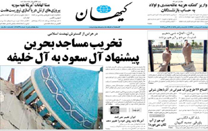 روزنامه کیهان، شماره 20479