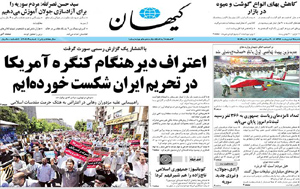 روزنامه کیهان، شماره 20489