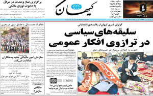 روزنامه کیهان، شماره 20502