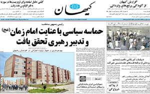 روزنامه کیهان، شماره 20523