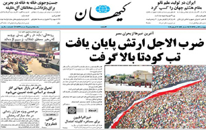 روزنامه کیهان، شماره 20533