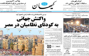 روزنامه کیهان، شماره 20534