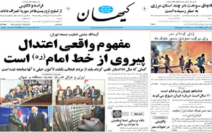 روزنامه کیهان، شماره 20546