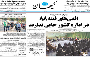 روزنامه کیهان، شماره 20551
