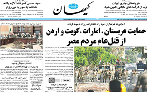 روزنامه کیهان، شماره 20568
