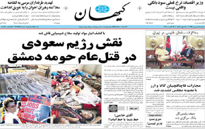 روزنامه کیهان، شماره 20575
