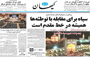 روزنامه کیهان، شماره 20593