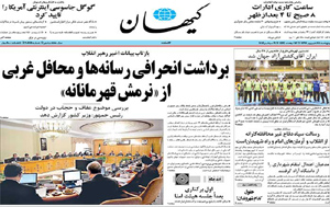 روزنامه کیهان، شماره 20595