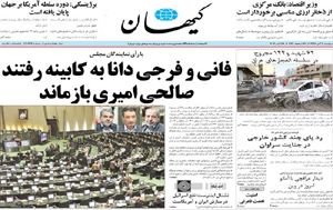 روزنامه کیهان، شماره 20626