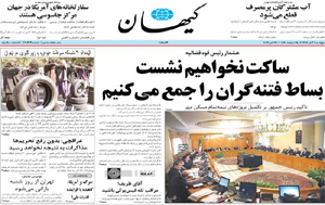 روزنامه کیهان، شماره 20629