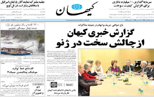روزنامه کیهان، شماره 20637