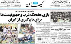 روزنامه کیهان، شماره 20642