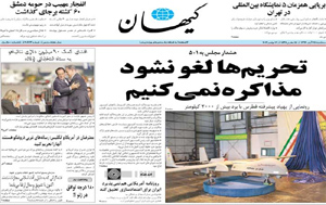 روزنامه کیهان، شماره 20643