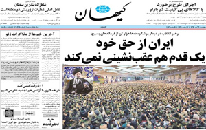 روزنامه کیهان، شماره 20645