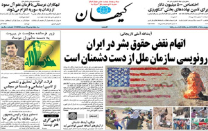 روزنامه کیهان، شماره 20657