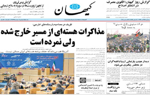 روزنامه کیهان، شماره 20667