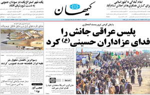 روزنامه کیهان، شماره 20670