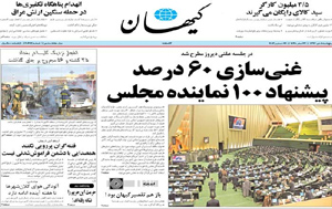 روزنامه کیهان، شماره 20674