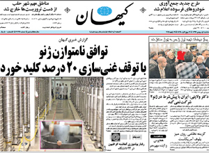 روزنامه کیهان، شماره 20691