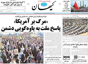روزنامه کیهان، شماره 20708