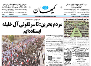 روزنامه کیهان، شماره 20713
