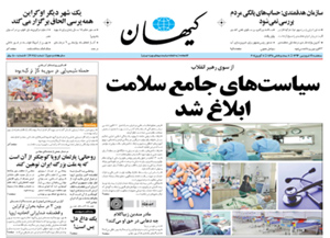 روزنامه کیهان، شماره 20743