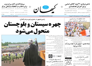 روزنامه کیهان، شماره 20750