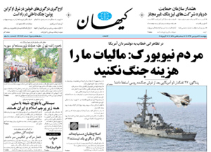 روزنامه کیهان، شماره 20751