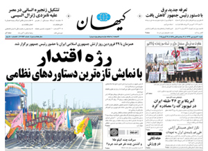 روزنامه کیهان، شماره 20752