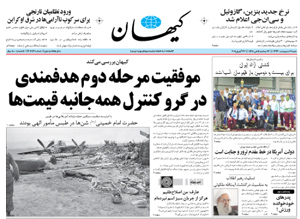 روزنامه کیهان، شماره 20758