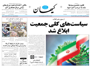 روزنامه کیهان، شماره 20779