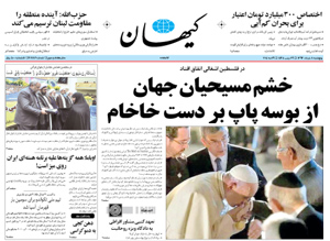 روزنامه کیهان، شماره 20785