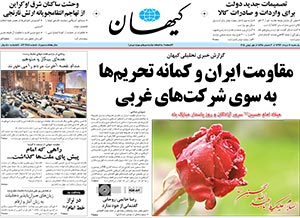 روزنامه کیهان، شماره 20787