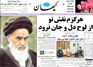 روزنامه کیهان، شماره 20789