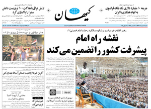 روزنامه کیهان، شماره 20790