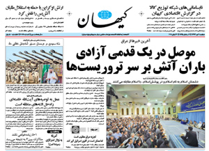 روزنامه کیهان، شماره 20810