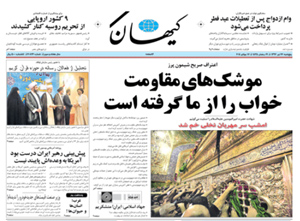 روزنامه کیهان، شماره 20825