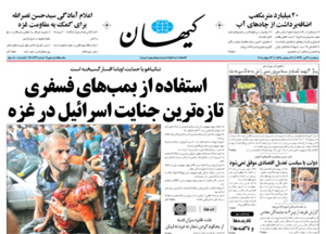 روزنامه کیهان، شماره 20828